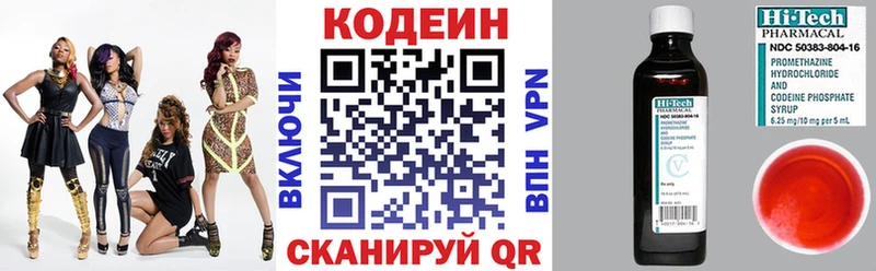 что такое   Сызрань  Кодеин Purple Drank 